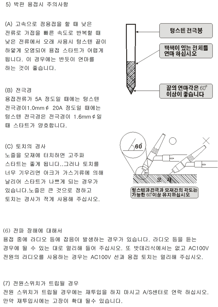 02_인버터AC DC TIG용접기 사용설명서.pdf_page_15.jpg