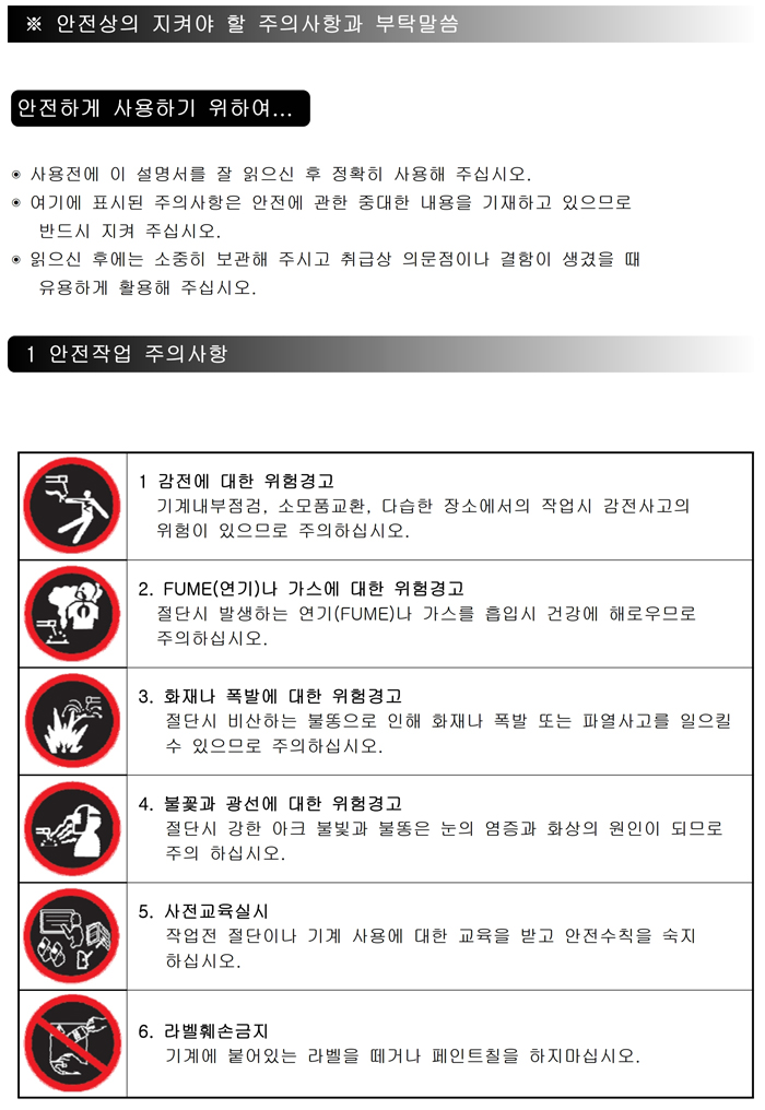 02_인버터AC DC TIG용접기 사용설명서.pdf_page_03.jpg