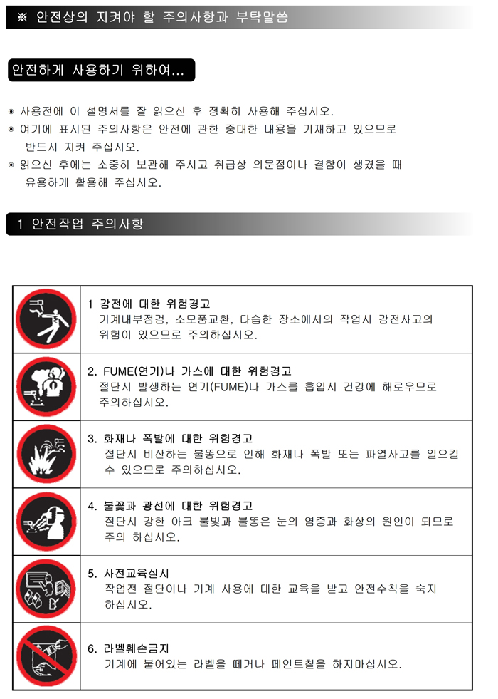 04_SCR 타입 CO2 용접기 사용설명서.pdf_page_03.jpg