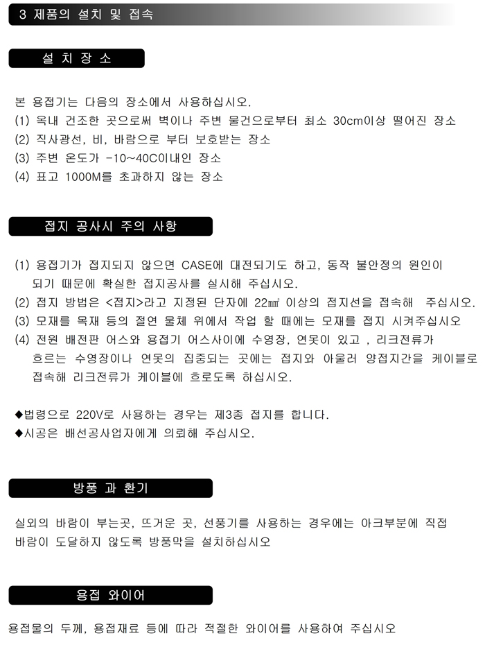 04_SCR 타입 CO2 용접기 사용설명서.pdf_page_05.jpg