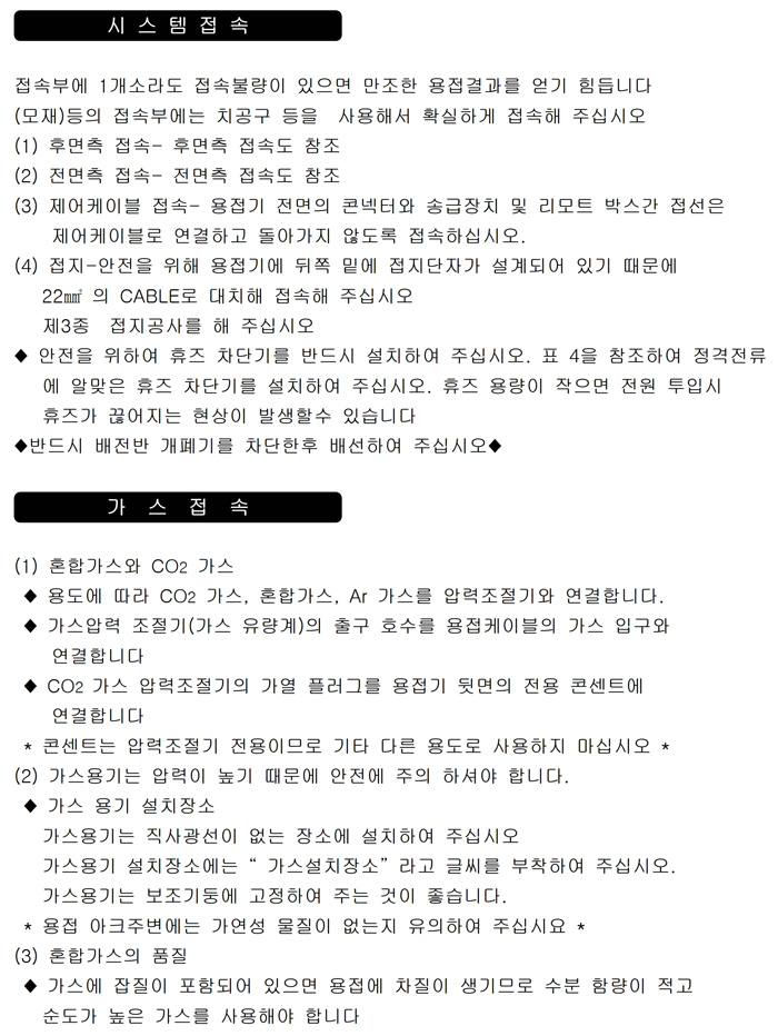 04_SCR 타입 CO2 용접기 사용설명서.pdf_page_07.jpg