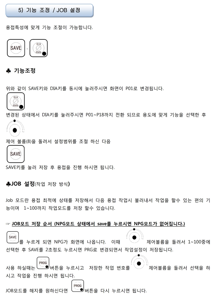 08_인버터 더블 펄스미그 용접기 사용설명서.pdf_page_11.jpg