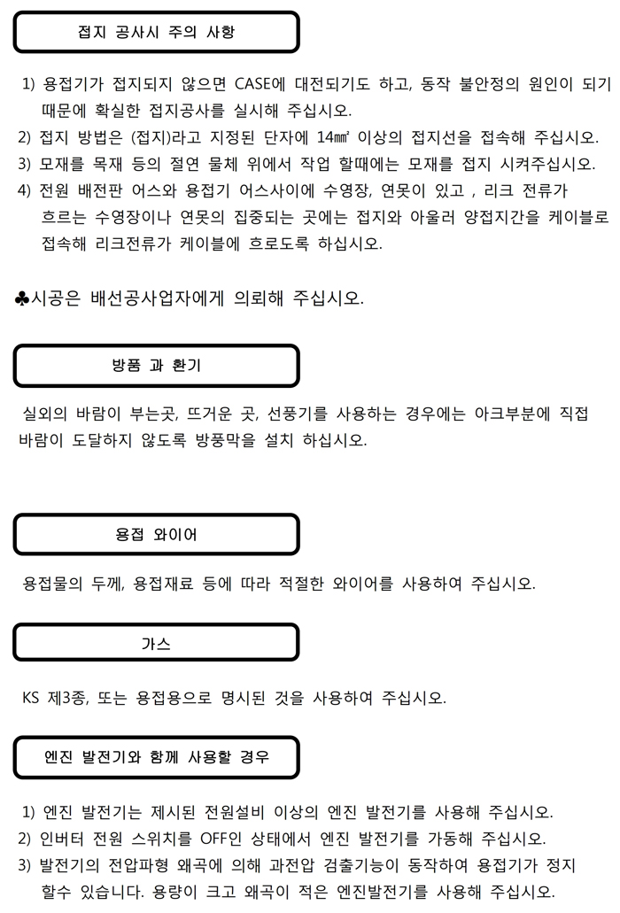 08_인버터 더블 펄스미그 용접기 사용설명서.pdf_page_05.jpg