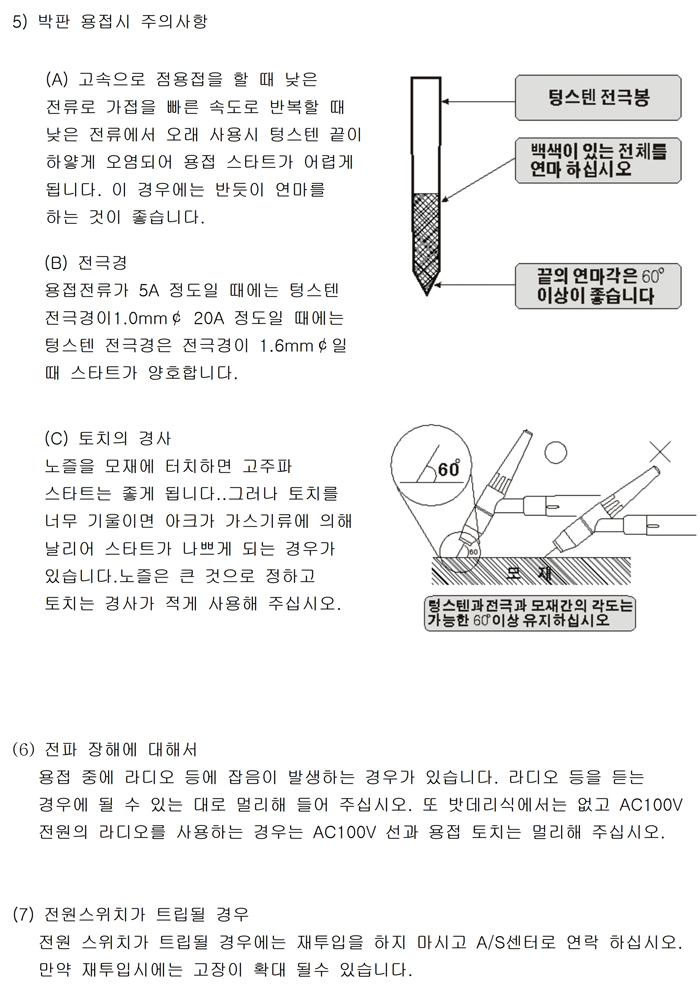 09_인버터 TIG 용접기 사용설명서.pdf_page_17.jpg