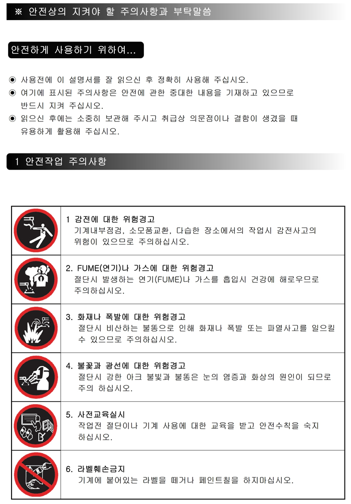 10_PLASMA 절단기 사용설명서.pdf_page_03.jpg