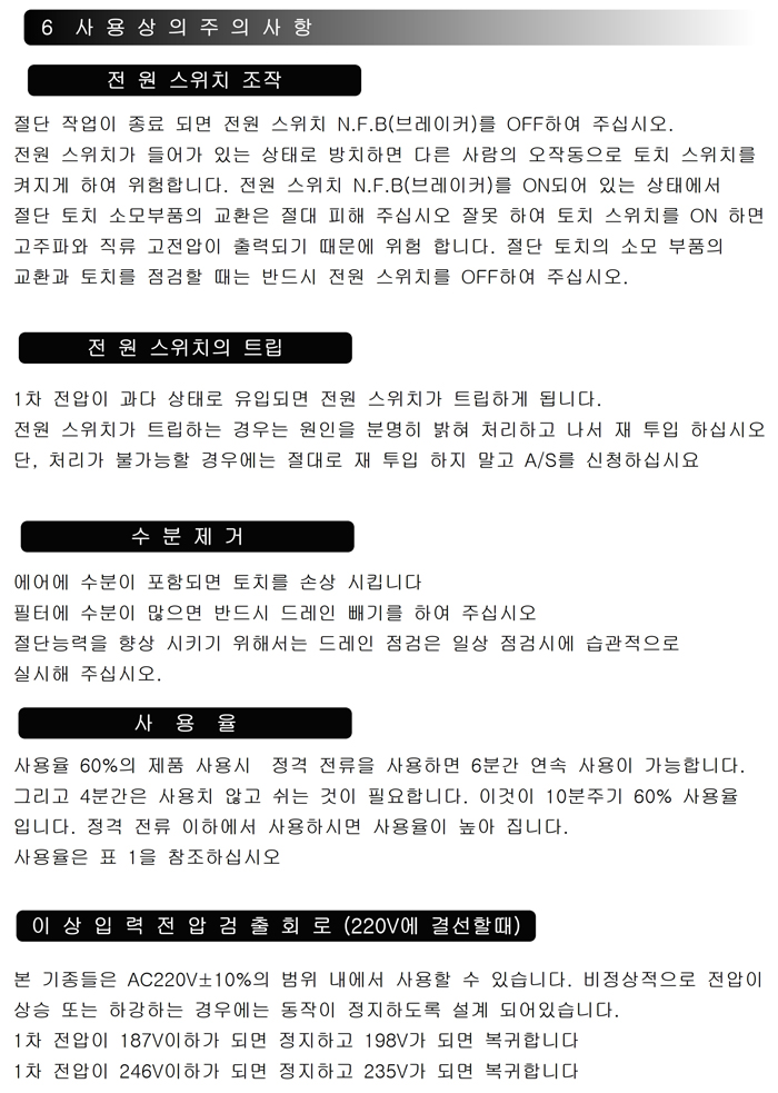 10_PLASMA 절단기 사용설명서.pdf_page_14.jpg