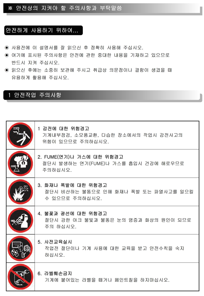 11_인버터 CO2 용접기 사용설명서.pdf_page_03.jpg